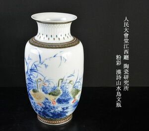 中国美術　人民大會堂江西廳　陶瓷研究所　粉彩　漢詩山水鳥文瓶　古玩　SEWP