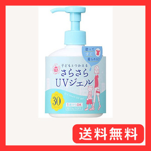 紫外線予報 UVさらさらジェル SPF30 PA+++ 体 顔 日焼けどめ たっぷり ジェル 250g