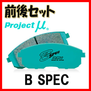 プロジェクトミュー プロミュー B-SPEC ブレーキパッド 1台分 SX4 YA41S YB41S 06/06～ F209/R389