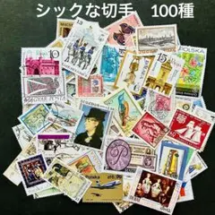 246. 海外　外国のシックな切手　消印有　100種　アンティーク　雑貨