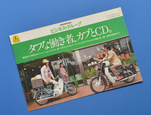 ホンダ　ビジネス・グループ　HONDA　CUB　CD (BG-K3-009 N)　1980年　タフな働き者、カブとCD　バイクカタログ【H-カブ‐16】