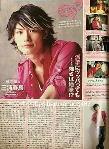 Myojo 2008年　三浦春馬 ごくせん/佐藤健 ROOKIES/Hey!Say!JUMP/新垣結衣/石原さとみ/三浦翔平/KAT-TUN/嵐/森本慎太郎 京本大我/キスマイ