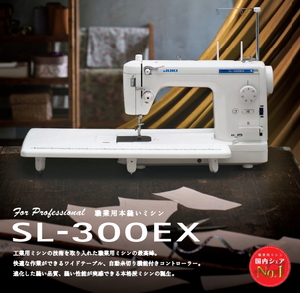 新品・未開封 メーカー保証1年間 全国送料無料 JUKI ジューキ SL-300EX SL300EX 職業用ミシン 直線専用ミシン 工業針仕様