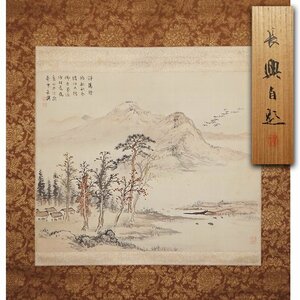 慶應◆近代南画の大家 帝室技芸員【小室翠雲(長興山人)】真筆 絹本着色『秋景山水図』掛軸 共箱・塗二重箱 師田崎草雲