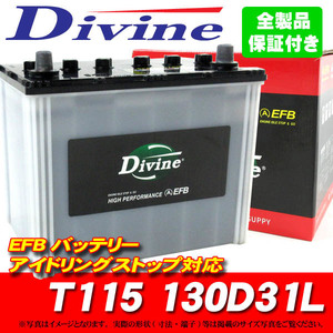 EFBバッテリー T110L T115L 130D31L Divine 115D31L 互換 マツダ アクセラスポーツ アクセラセダン アテンザセダン アテンザワゴン CX-5