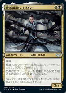 MTG ■金/日本語版■ 《墨の決闘者、キリアン/Killian, Ink Duelist》★FOIL★ストリクスヘイブン STX