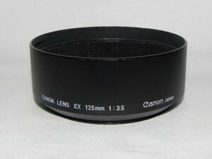 Canon　EX 125mm 3.5 レンズフ-ド(中古品)