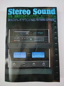 説明欄必読【ステレオサウンド/Stereo Sound・1986年No,78 SPRING】特集・感動させるサウンドデザイン・魅力スピーカー中心の組み合わせ