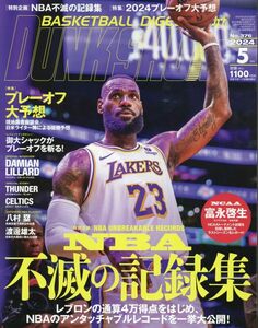 ダンクシュート 2024年 05 月号