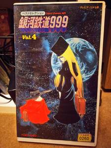 ◆銀河鉄道９９９　Vol.4　VHS◆　