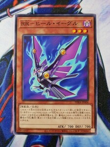 ◆B1661◆遊戯王OCG・ＲＲ－ヒール・イーグル ノーマル・PHRA-JP004◆