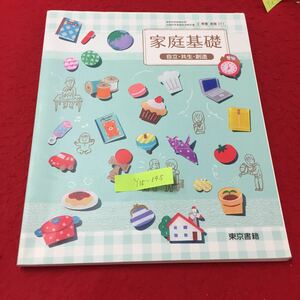 Y15-145 家庭基礎 自立・共生・創造 第1章 自分らしい人生を作る 第2章 子どもと共に育つ 株式会社リーブルテック 牧野カツコ 平成28年