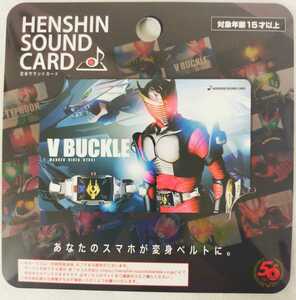 仮面ライダー龍騎　変身サウンドカード　HENSHIN SOUND CARD　Vバックル　プレミアムバンダイ　仮面ライダーストア