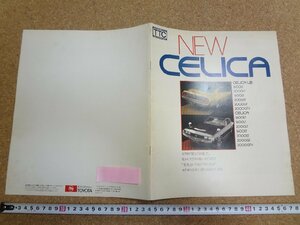 b□6*　古い商品カタログ　トヨタ　セリカ　昭和50年　 パンフレット　/α0