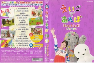 2504 ケース無し えいごであそぼ Sing A Lot！ 2010～2011 ＊他にも多数出品中 ＊10枚まで同梱可能250円