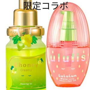 限定の香り☆ &honey シャインマスカット ＋ ululis あまおう