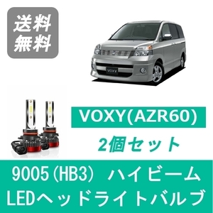 ヘッドライトバルブ 60系 ヴォクシー AZR60 VOXY LED ハイビーム H13.11～H19.5 9005(HB3) 6000K 20000LM トヨタ SPEVERT