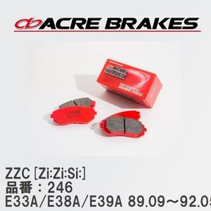【ACRE】 サーキットブレーキパッド ZZC[Zi:Zi:Si:] 品番：246 ミツビシ ギャラン・エテルナ E33A(AMG)/E38A/E39A(TURBO,4WD) 89.09～92.05