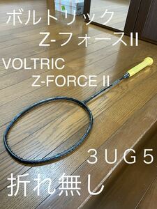 YONEX VOLTRIC Z-FORCE Ⅱ ボルトリック ジーフォース2 3UG5