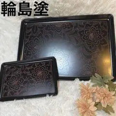 【新品未使用】能登の伝統工芸品 輪島塗 お盆 椿 漆器 長手盆 彫刻 総柄 大小