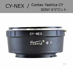 【新品】CY-NEX マウントアダプター　Contax Yashica マウント- Sony Eマウント　【送料無料】【匿名配送】