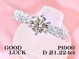 【新品・未使用】1円～最落無 天然ダイヤモンド 計1.224ct/一粒ダイヤ 0.844ct,VS-2,FAIR,中ソ付,プラチナ ダイヤモンド リング #12