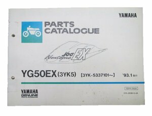ジョグEX パーツリスト 1版 ヤマハ 正規 中古 バイク 整備書 3YK5整備に役立ちます 車検 パーツカタログ 整備書