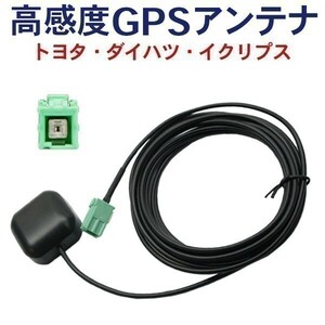 DG1 即日発送 電波 後付け 置型 ナビの載せ替え、高感度トヨタ純正ナビ　GPSアンテナ ＮＨＺＡ-Ｗ59ＧＮＨＺＮ-W59Ｇ DG1