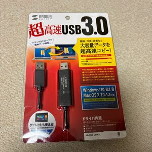リンクケーブル KB-USB-LINK4 サンワサプライ データ移行ケーブル 