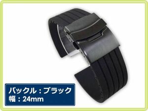 新品！時計バンド 交換ベルトシリコーンゴム 腕時計ストラップ 24mm ブラック金具×ブラック [1095:coco]