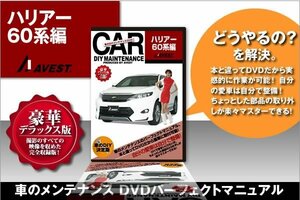 愛車のDIYメンテナンスDVD整備マニュアル ハリアー60[HARRIER]編