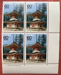 切手　第3次 国宝シリーズ 第3集　金剛三昧院多宝塔　1988年　60円×4枚