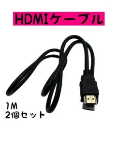 HDMIケーブル PS3 変換ケーブル PS5 １M 1メートル ブラック