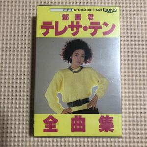 テレサ・テン　鄧麗君　全曲集　国内盤カセットテープ【未開封新品】▲