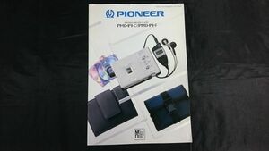 『PIONEER(パイオニア) ポータブルミニディスクプレーヤー PMD-P1-C/PMA-P1-F カタログ 1996年10月』パイオニア株式会社/PMD-R1-T/PMD-R1-S