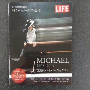 ◆【LIFE】誌特別編集　マイケルジャクソン追悼　日米同時発売　初版56万部　オールカラー80ページ　マイケル1958～2009◆