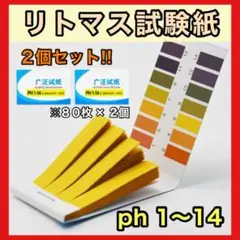 リトマス試験紙 pH試験紙 ペーハー試験紙 PH1-14 溶液テスト 水質検査