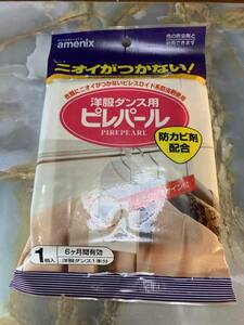 ピレパール　amenix　洋服ダンス用　1個　即決１００円　#301yo