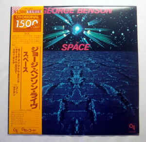 LP「ジョージ・ベンソン／スペース」ライブ盤 サマータイム2001 日本語解説にシミ 盤面良好 音飛びなし全曲再生確認済み