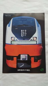 ▲JR東日本▲751系特急スーパーはつかり登場▲パンフレット ダイヤ改正