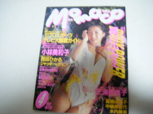 MOMOCO1993/4細川ふみえかとうれいこ小林美和子新島弥生木内美歩菊池あゆみ中嶋美智代真田ゆかり西田ひかる三浦理恵子