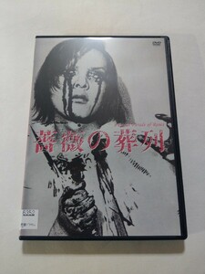 DVD【薔薇の葬列 HDニューマスター版】 レンタル キズ大 松本俊夫(監督) 土山嘉男 小笠原修 城よしみ 仲村紘一 蜷川幸雄 八木治郎 淀川長治