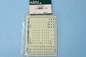 KATO 115系 横須賀色 シール 10452E1 10-452 送料無料