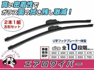 ワゴンR CT/CV21/51S.エアロワイパー 左右セット ブラック 黒 ワイパーブレード 替えゴム 交換用 450mm×400mm