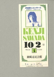 44★沢田研二コンサート　半券　岡崎市民会館★