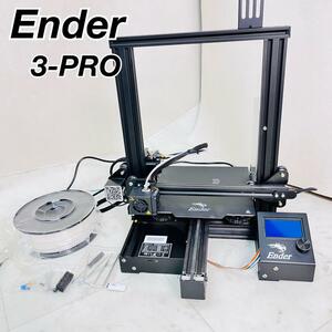 Ender 3 PRO 3Dプリンター　エンダー