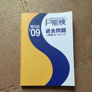 Ｐ能研　過去問題＋解説＆ポイント