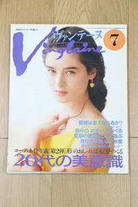 Vingtaine（ヴァンテーヌ）1991年7月号　第22号　20代のエレガンスを鍛える　美意識　本　雑誌　ファッション　婦人画報社　中古品