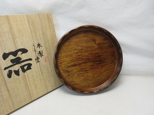 504345 【 美品 茶道具 木製うるし塗 欅丸盆 煎茶盆 底印 共箱 】 検) 煎茶道具 茶盆 天然木 事式 茶道教室 茶会席料理 おもてなし 来客ⅱ