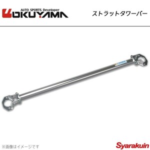 OKUYAMA オクヤマ ストラットタワーバー フロント ステップワゴン RF1/RF2 アルミ